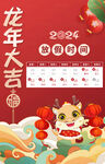 龙年春节放假海报