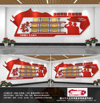 党建荣誉墙