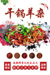 干锅羊杂