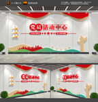 党员活动中心文化墙