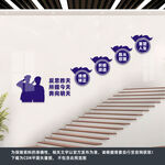社区矫正中心楼梯文化墙