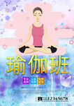瑜伽