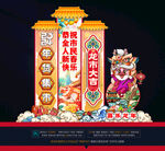 新年美陈