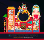 龙年美陈