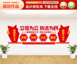 检察院文化墙