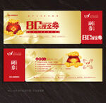 现金券