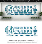 廉洁校园文化墙