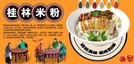 桂林米粉背景墙