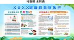 健康教育宣传栏