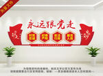 永远跟党走文化墙