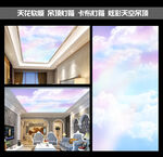 天空吊顶