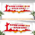 以学铸魂党建标语文化墙
