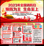 全国消防日