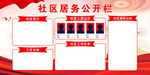 社区公开栏