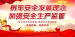 树牢安全发展理念 