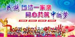 民族团结