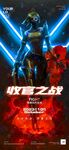 夜店酒吧日常宣传收官之战海报