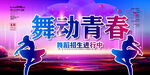 舞蹈