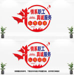 职工之家文化墙