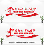 不忘初心