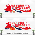 长征精神文化墙