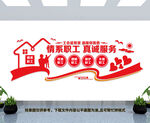 工会职工之家文化墙