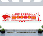 新时代文明实践中心