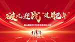 红色 誓师大会