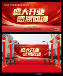 盛大开业 