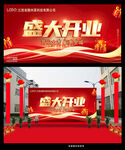 盛大开业