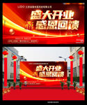 盛大开业