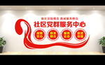 党群之家