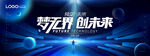 蓝色科技KV主视觉