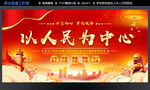 以人民为中心