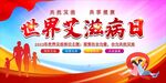 艾滋病