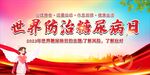 世界糖尿病日
