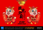 2024龙年