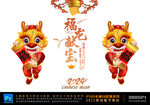龙年