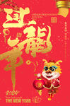 过龙年