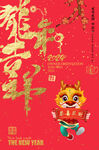 龙年吉祥
