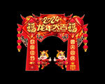 龙年门头