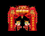 龙年门头