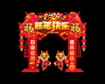  龙年拱门 龙年门楼 