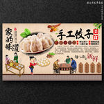 手工饺子