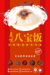八宝饭