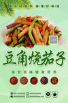 豆角烧茄子