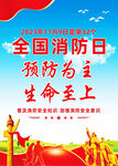 2023全国消防日