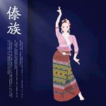 卡通傣族人物