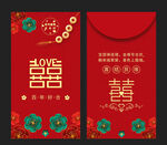 结婚堵门红包