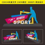 运动小品运动雕塑图片